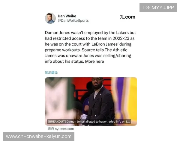 琼斯利用詹姆斯缺讯获利，FBI列为“球员3号”调查