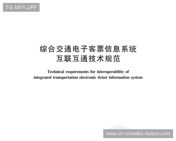 标准化接口协议快速落地 促进系统互联互通